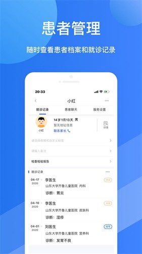 福棠医生app